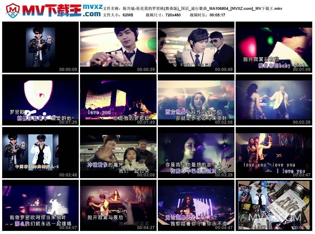 陈兴瑜-你是我的罗密欧(舞曲版)_国语_流行歌曲_MA106804